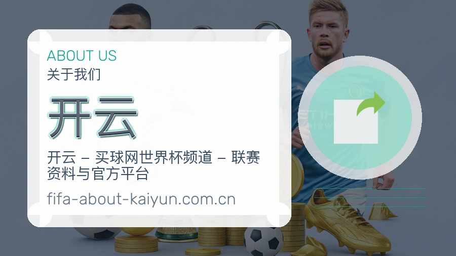 开云平台简介